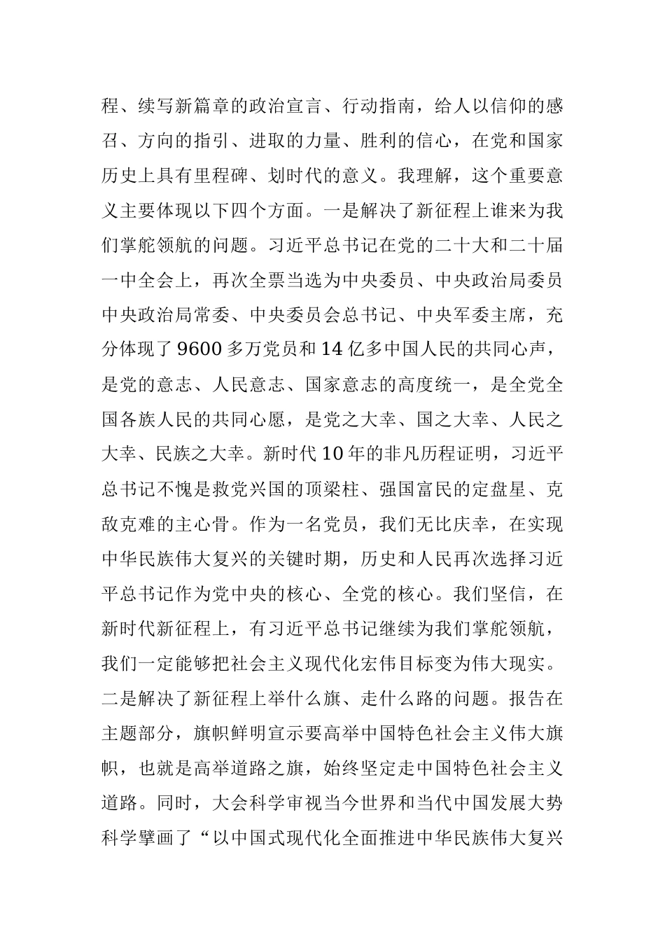 2023年县长在县委党校春季培训班上的党课讲稿.docx_第2页