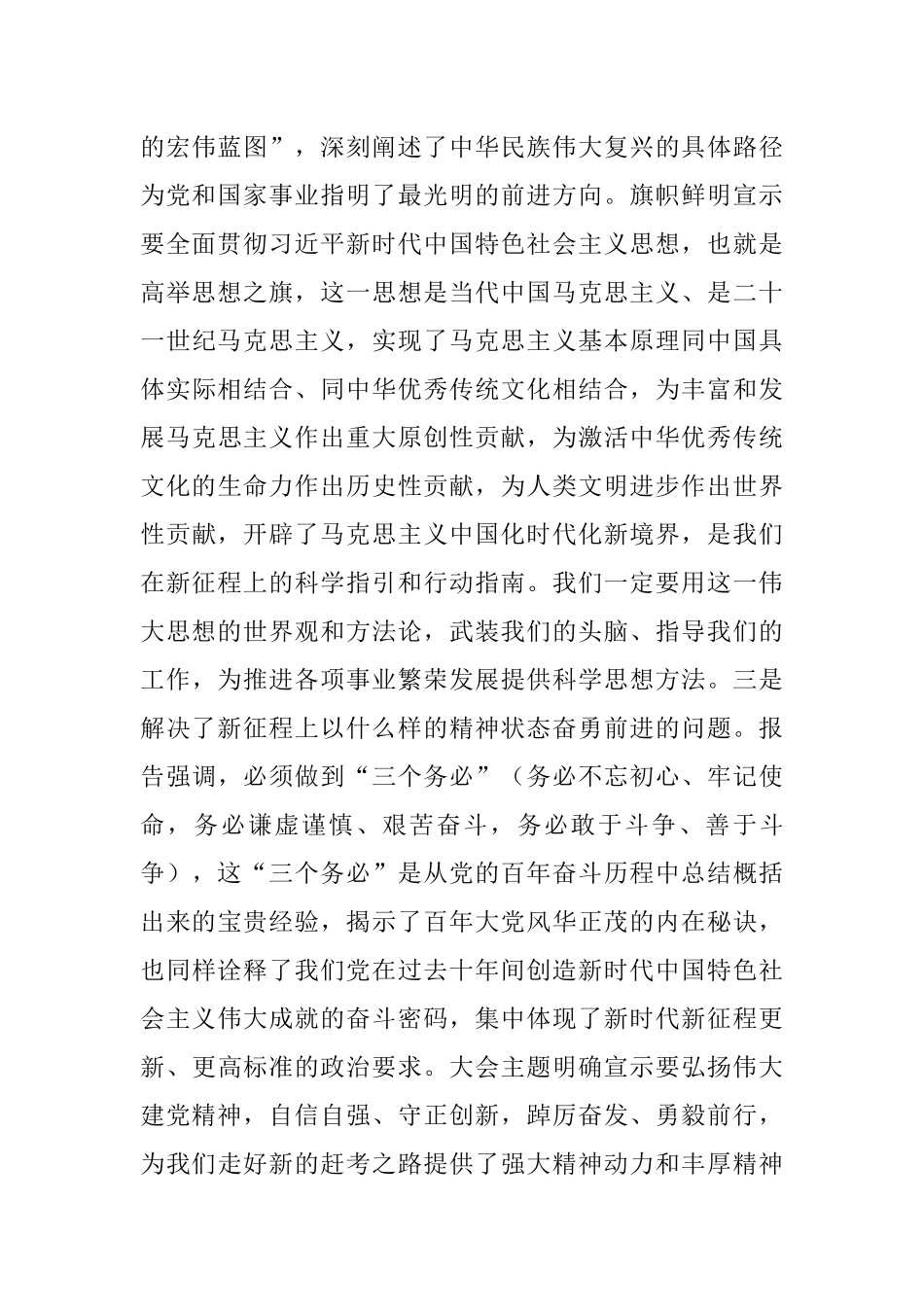 2023年县长在县委党校春季培训班上的党课讲稿.docx_第3页