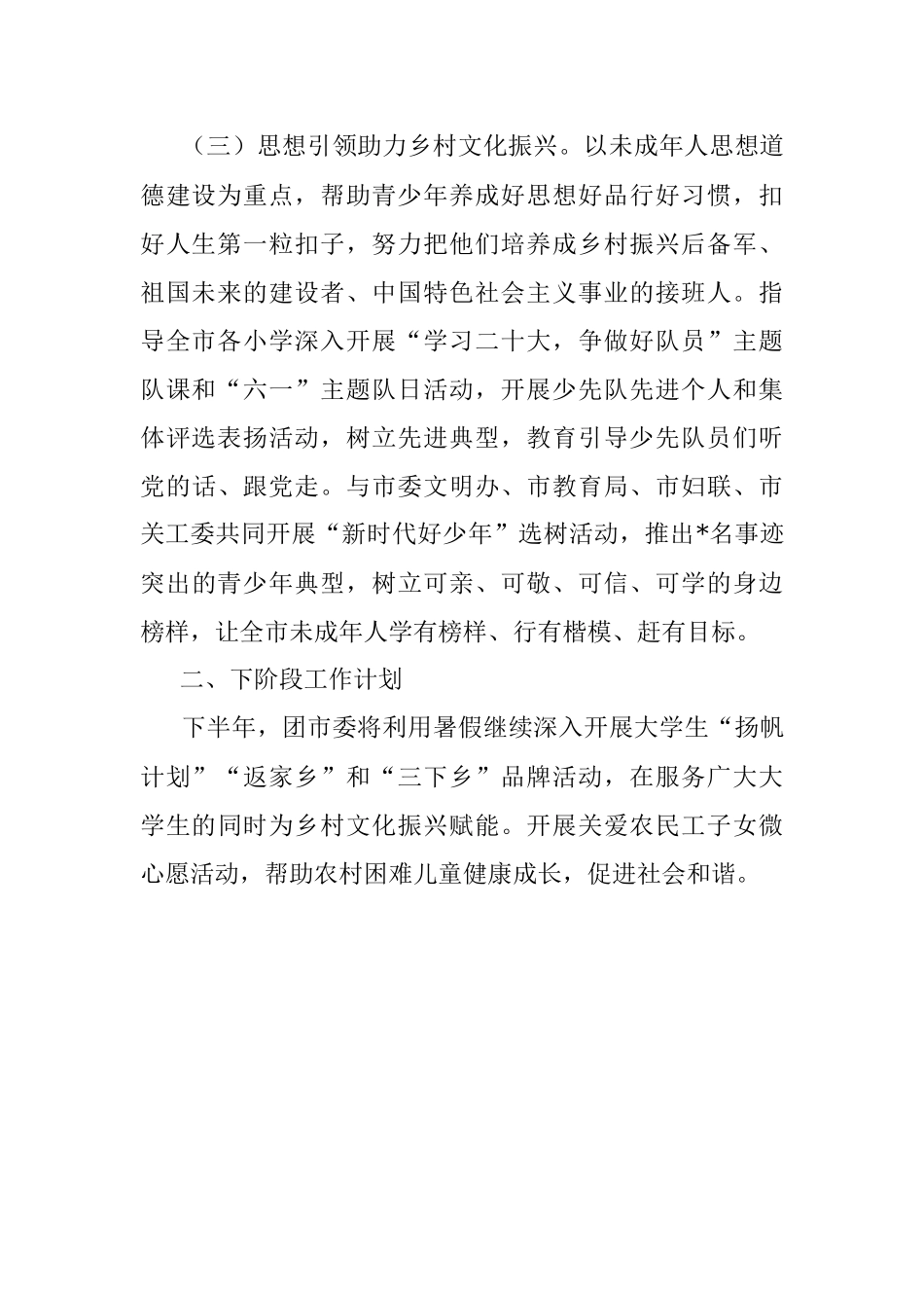 2023年团市委乡村文化振兴工作情况总结.docx_第2页