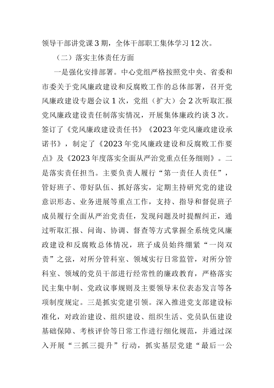 2023年在XX单位上半年党风廉政建设工作总结及下半年计划.docx_第2页