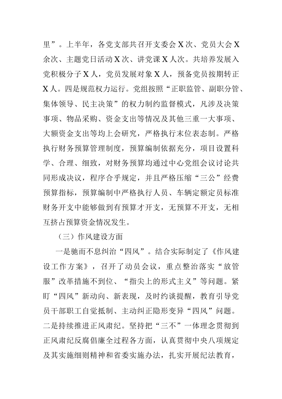 2023年在XX单位上半年党风廉政建设工作总结及下半年计划.docx_第3页