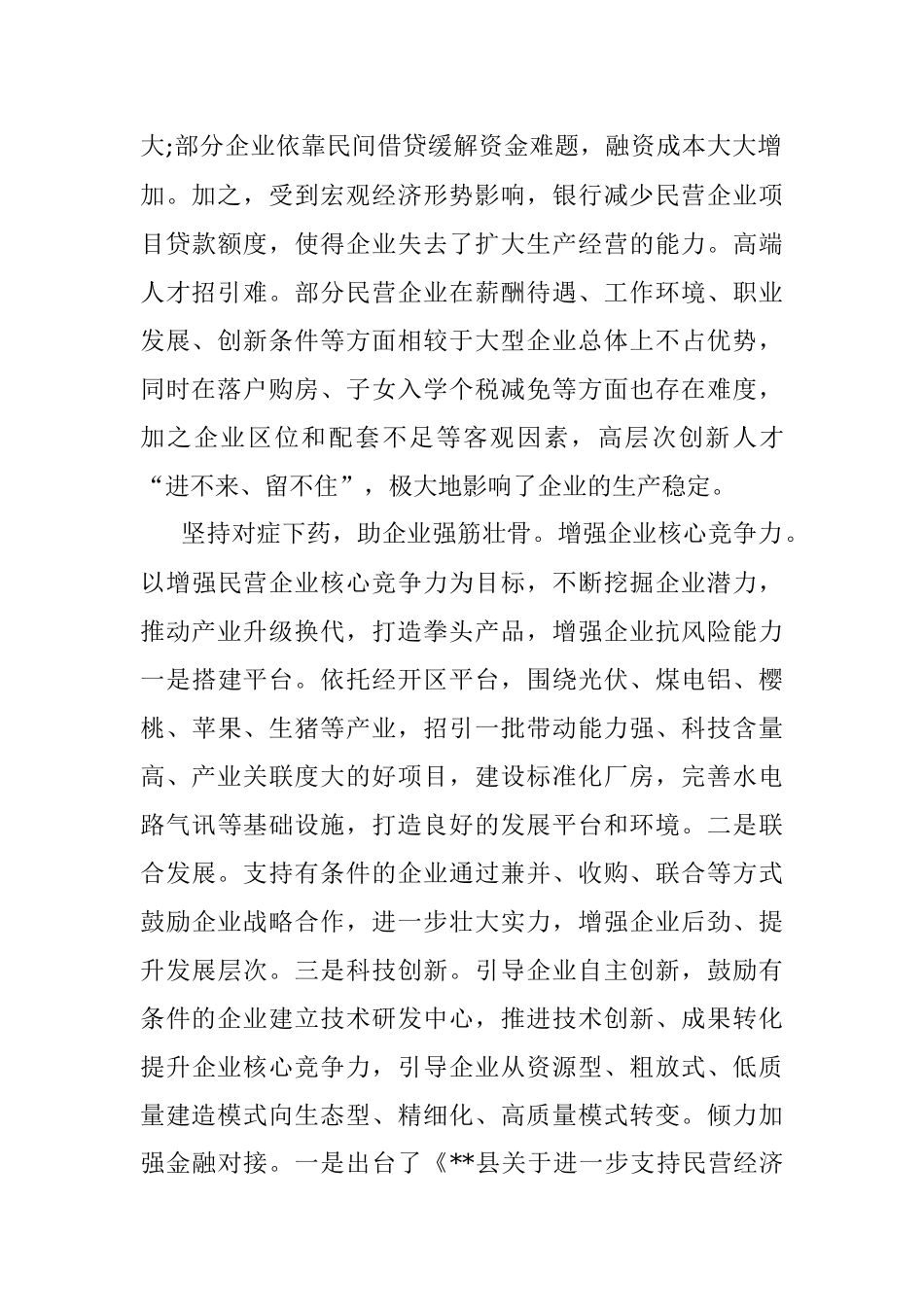 2023年县委书记在全市巩固拓展脱贫攻坚成果同乡村振兴有效衔接工作推进会上的汇报发言.docx_第2页