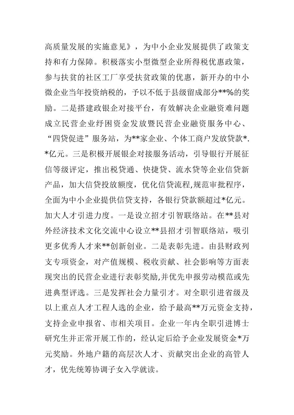 2023年县委书记在全市巩固拓展脱贫攻坚成果同乡村振兴有效衔接工作推进会上的汇报发言.docx_第3页