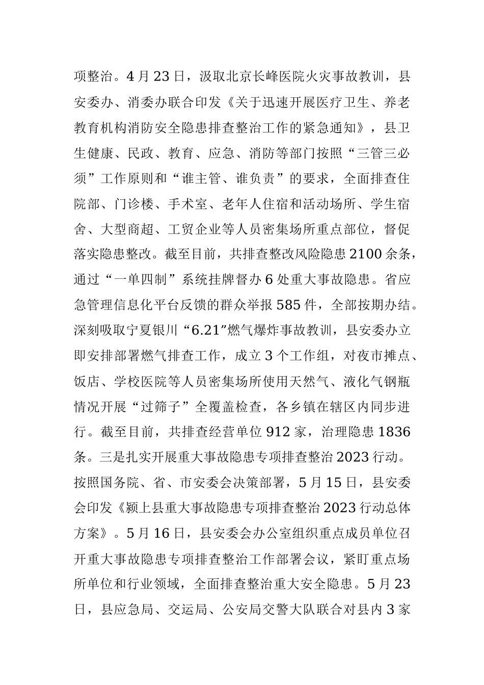2023年县应急管理局上半年工作总结及下半年工作计划.docx_第3页