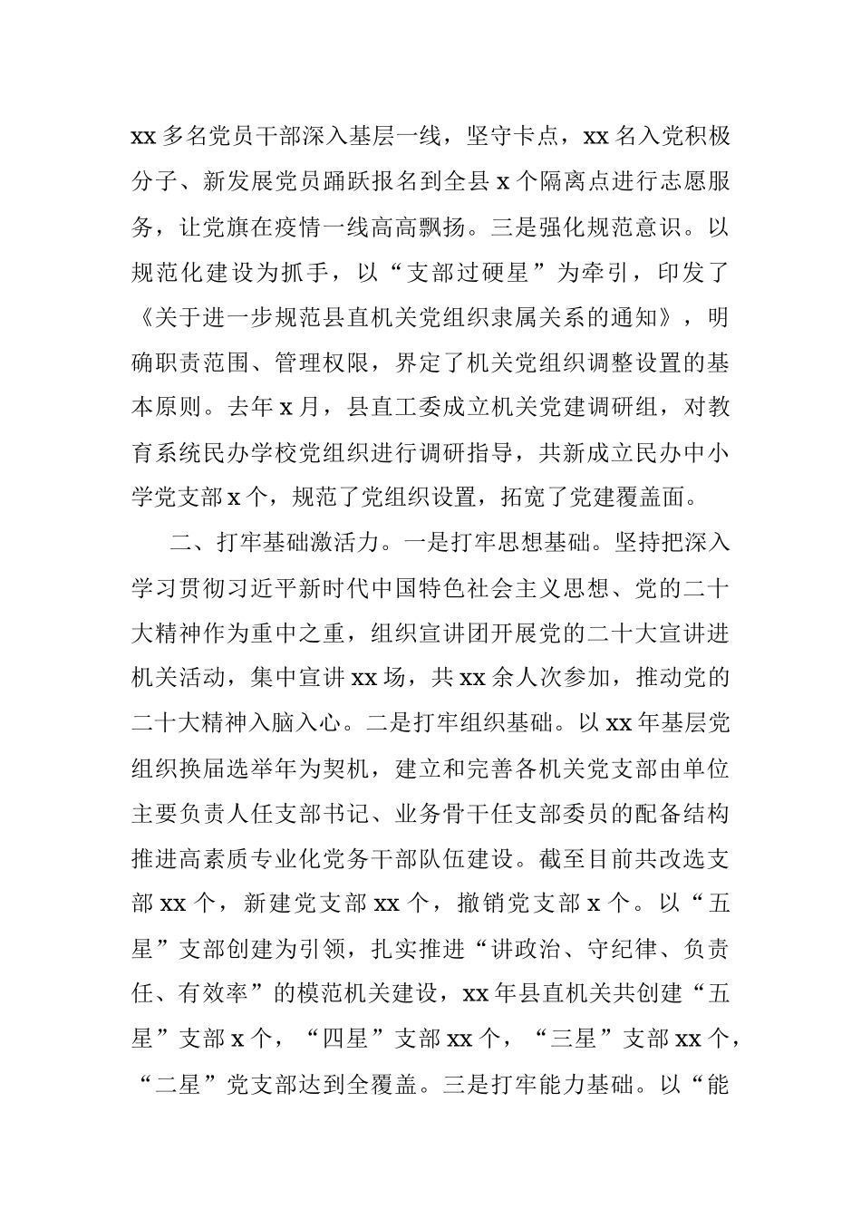 2023年县直机关工委党建工作经验材料汇报总结报告.docx_第2页