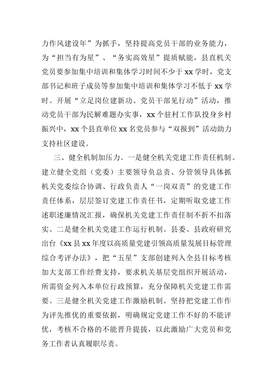 2023年县直机关工委党建工作经验材料汇报总结报告.docx_第3页