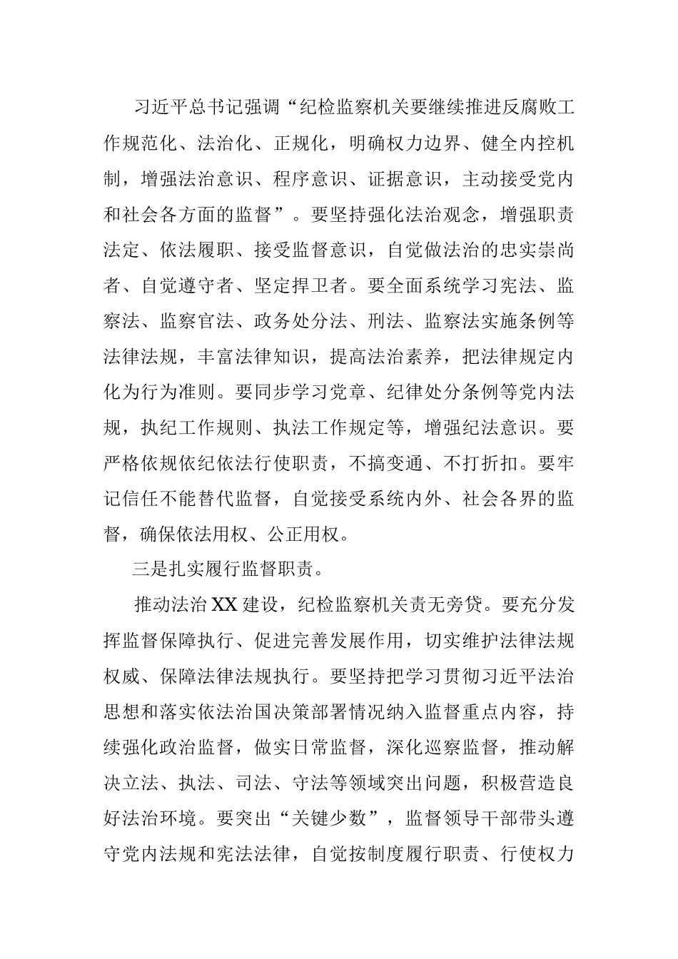 2023年参训全面依法治市暨人民调解工作骨干专题培训班心得体会.docx_第2页