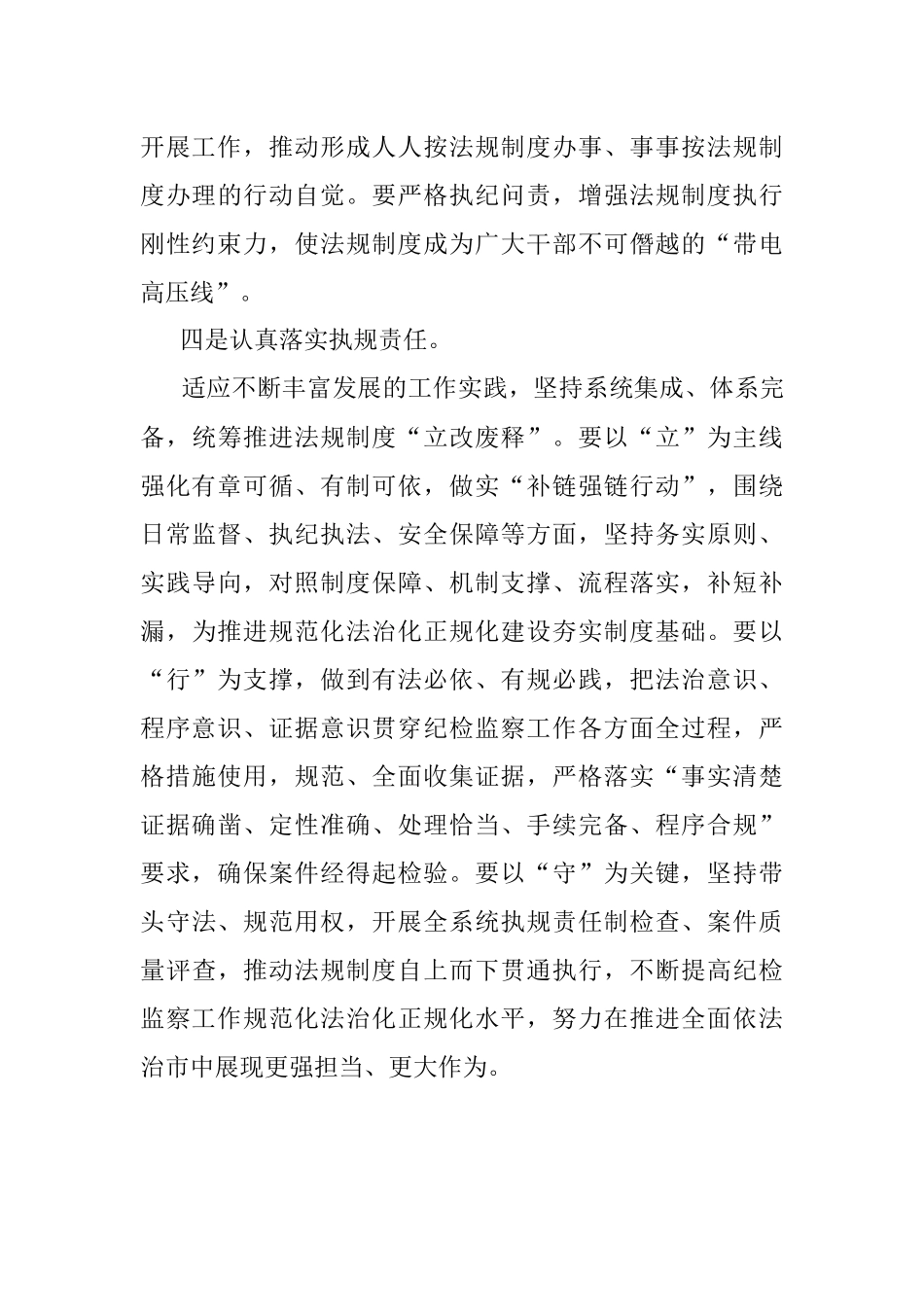 2023年参训全面依法治市暨人民调解工作骨干专题培训班心得体会.docx_第3页