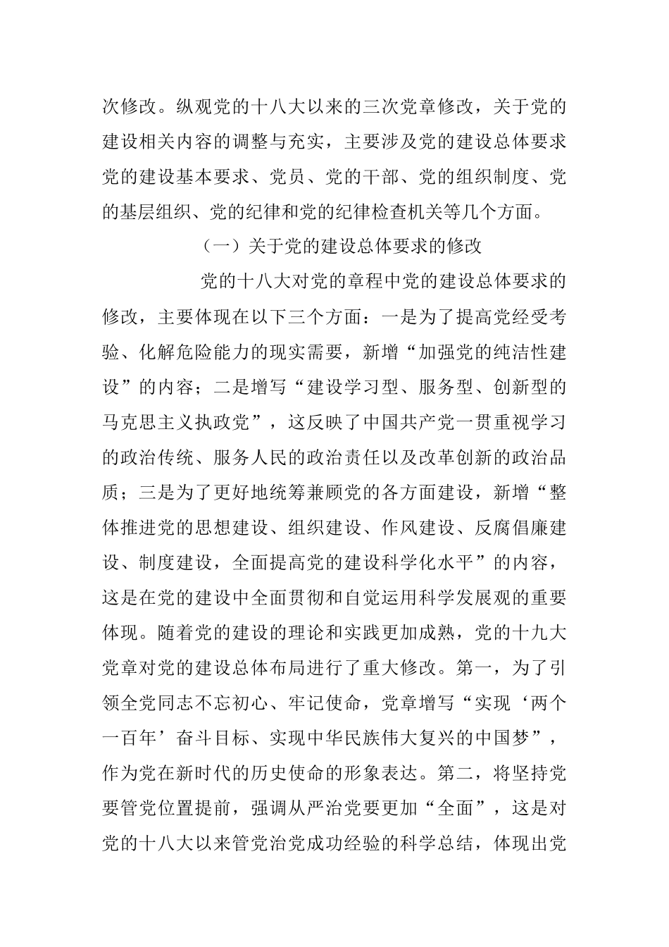 2023年喜迎七一专题党课讲稿：推进党的建设新的伟大工程.docx_第2页