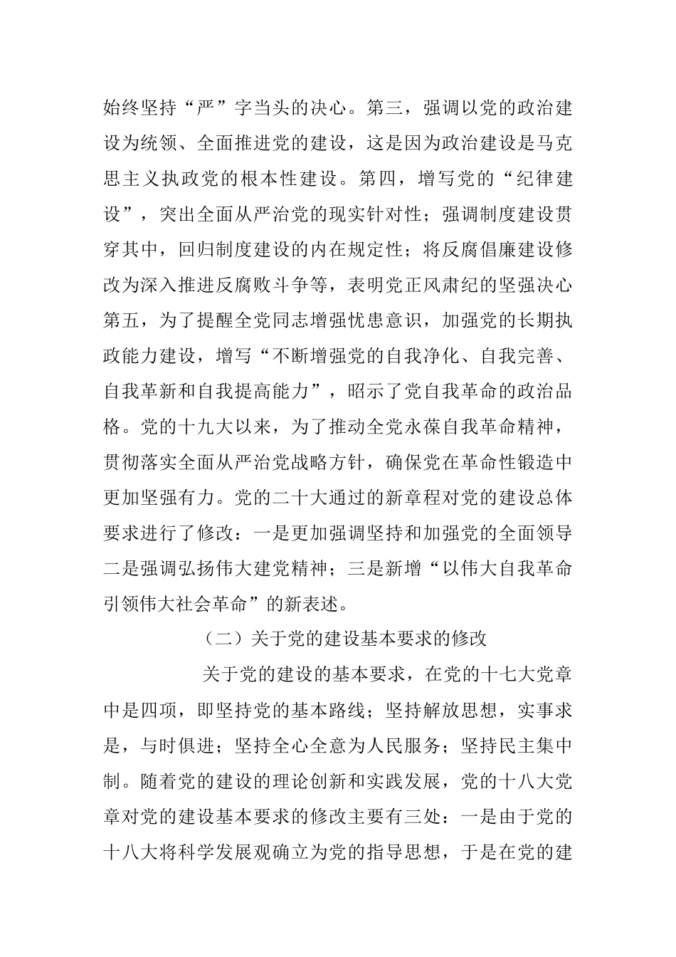 2023年喜迎七一专题党课讲稿：推进党的建设新的伟大工程.docx_第3页