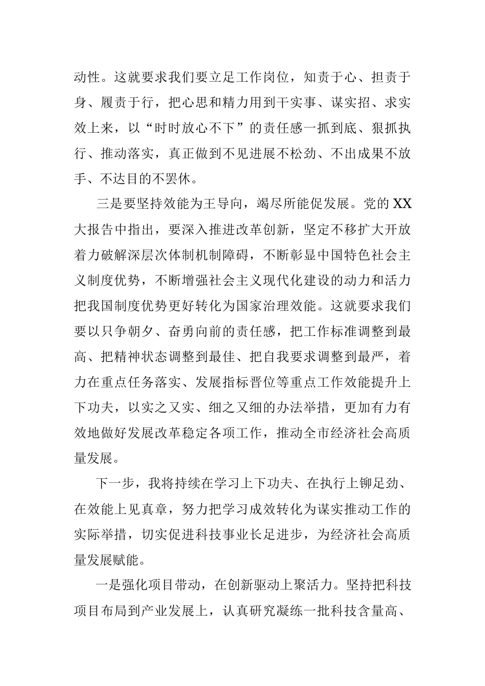 2023年县委副书记“xxx要发展我该谋什么”专题研讨发言.docx_第2页