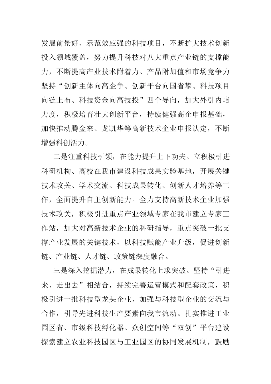 2023年县委副书记“xxx要发展我该谋什么”专题研讨发言.docx_第3页