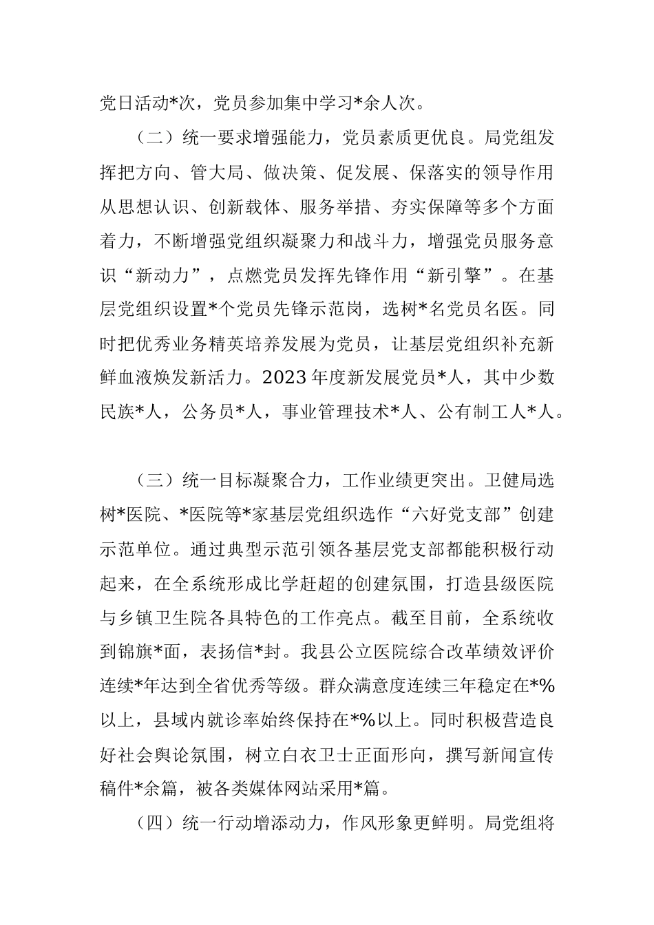 2023年县卫生健康局党建工作总结.docx_第2页