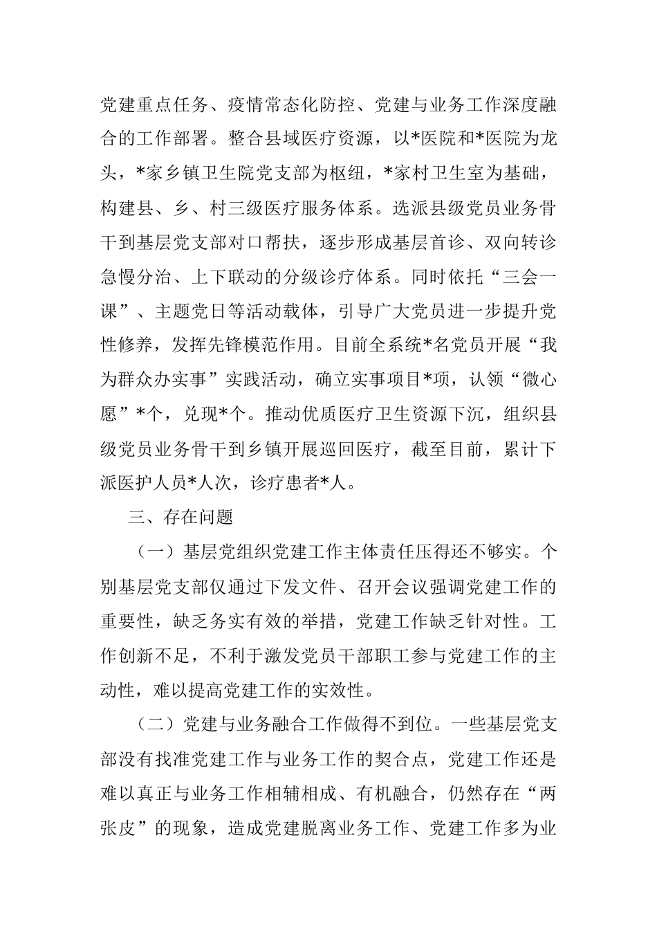 2023年县卫生健康局党建工作总结.docx_第3页