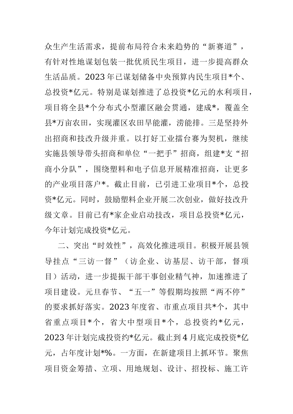 2023年县抓项目促投资工作汇报.docx_第2页