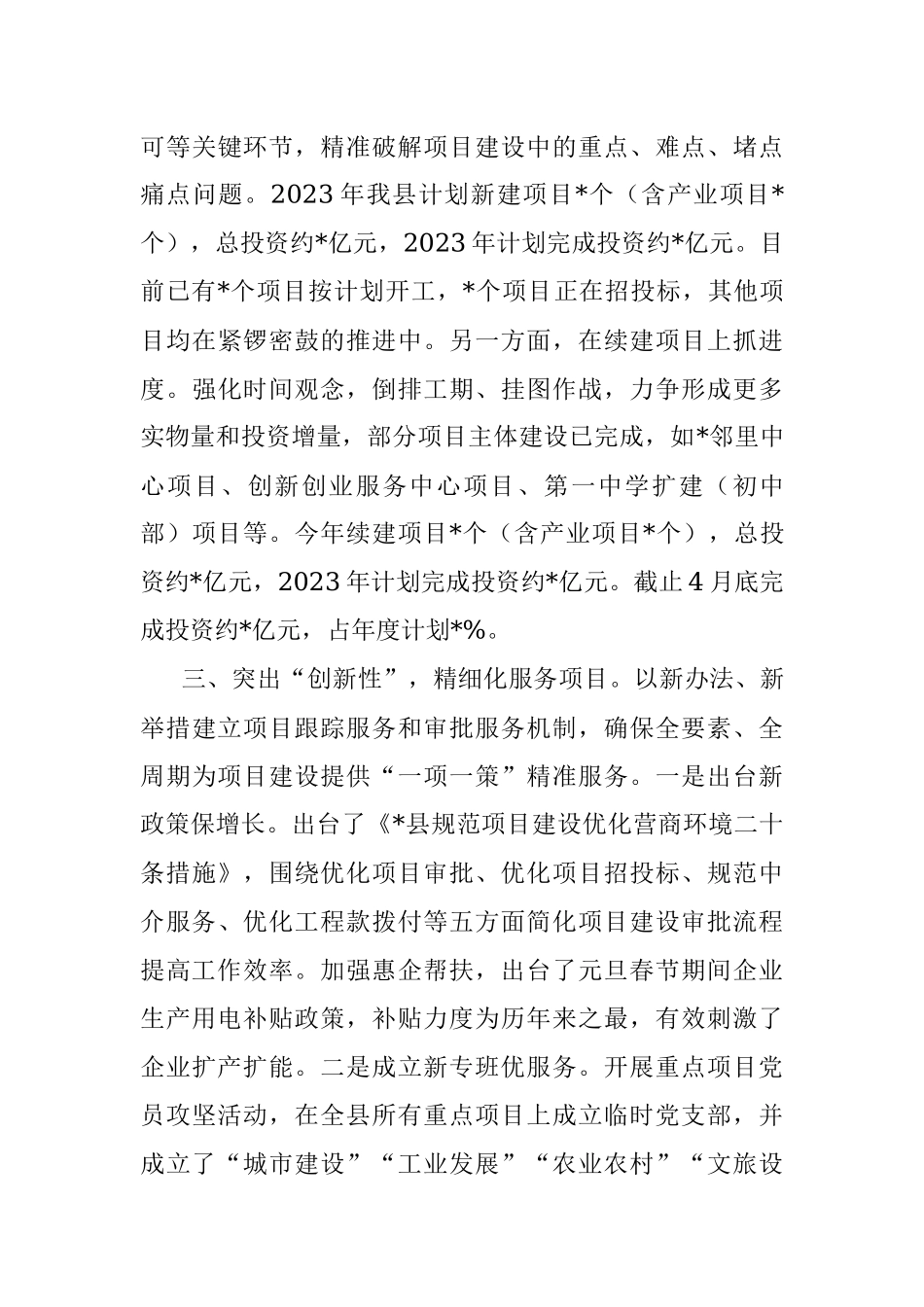 2023年县抓项目促投资工作汇报.docx_第3页
