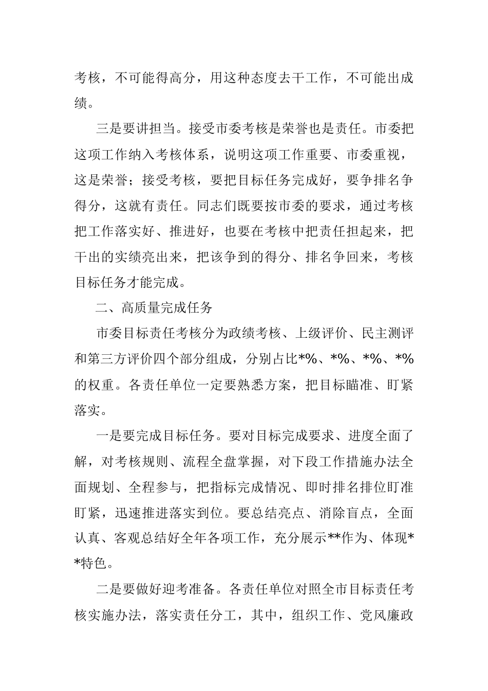 2023年县委副书记在迎接市委半年考核工作会上的讲话.docx_第2页