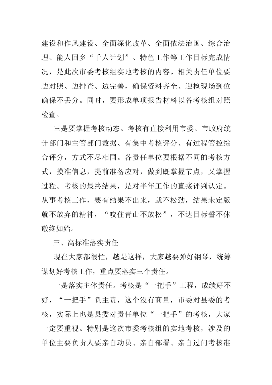 2023年县委副书记在迎接市委半年考核工作会上的讲话.docx_第3页