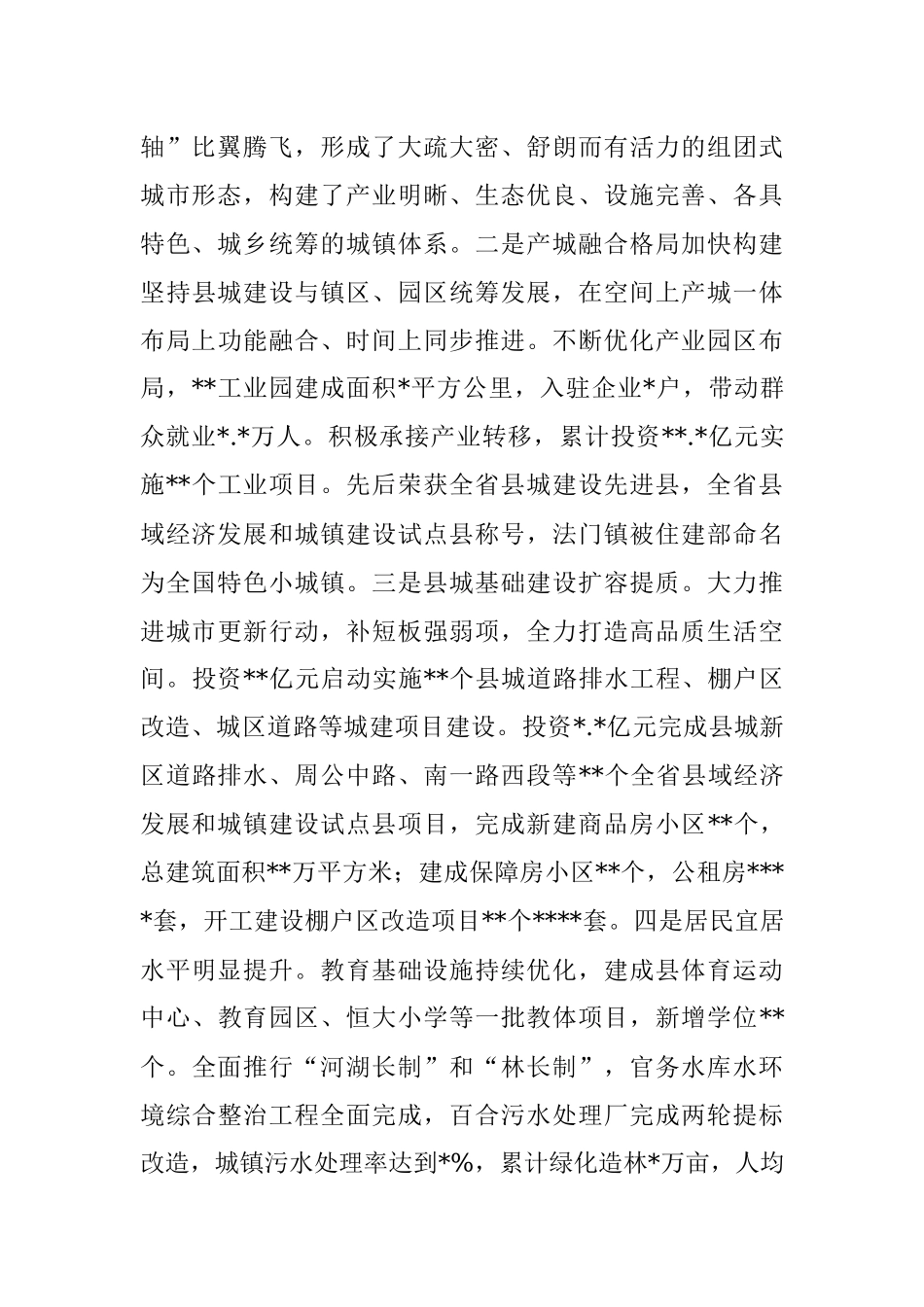 2023年县长在全市县域经济高质量发展座谈会上的汇报发言材料.docx_第2页