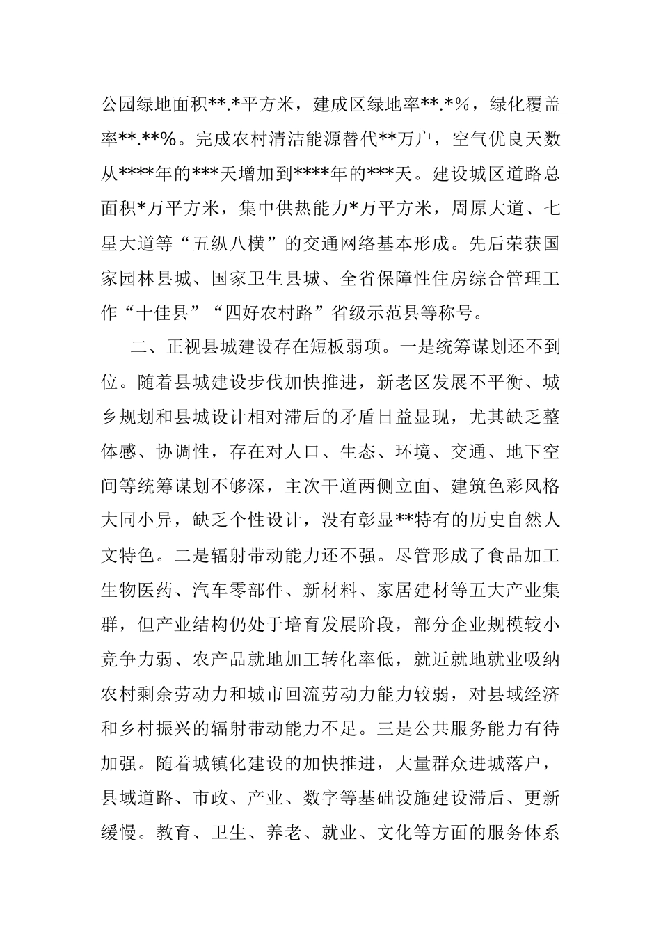 2023年县长在全市县域经济高质量发展座谈会上的汇报发言材料.docx_第3页