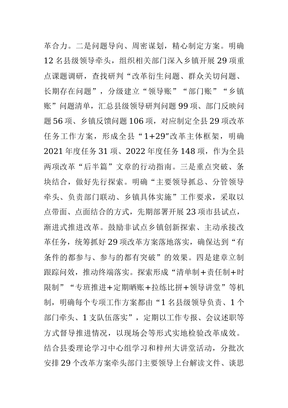 2023年县推动两项改革“后半篇”文章经验做法_1.docx_第2页