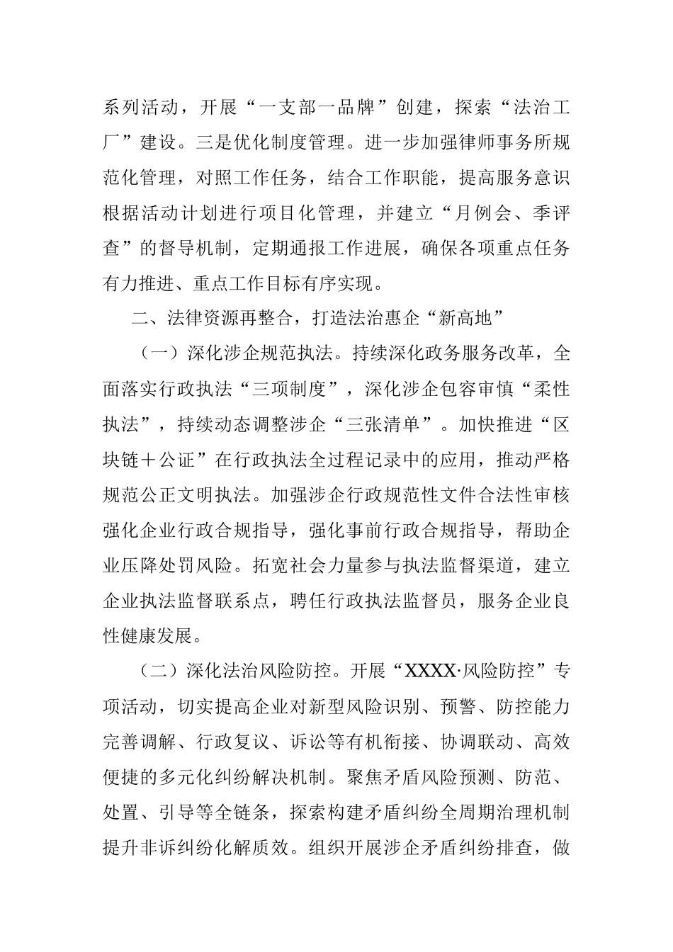 2023年司法局长在工业园区法治建设推进会上的讲话.docx_第2页