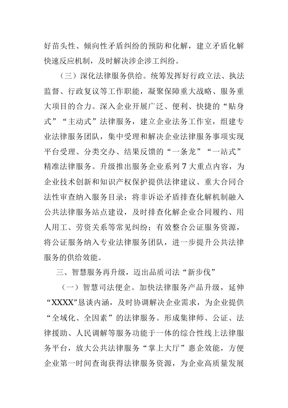 2023年司法局长在工业园区法治建设推进会上的讲话.docx_第3页