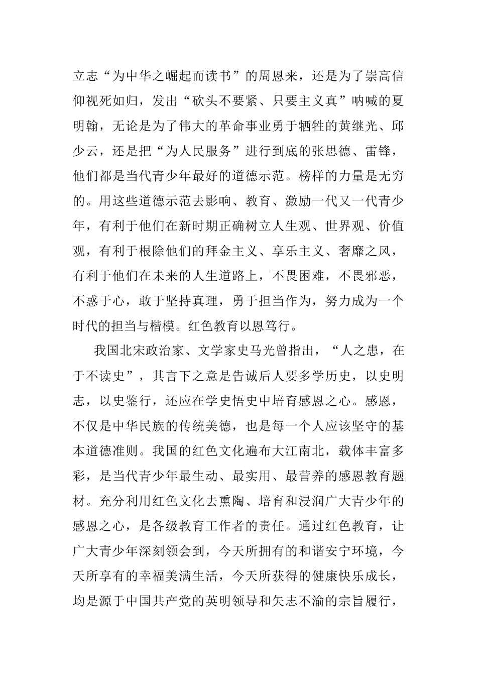 2023年参观红色教育基地感想范文1.docx_第2页