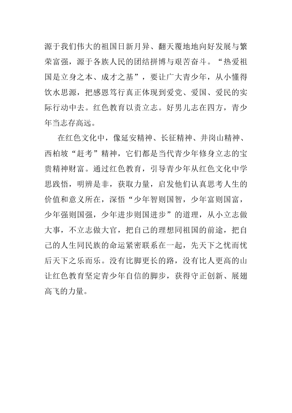 2023年参观红色教育基地感想范文1.docx_第3页