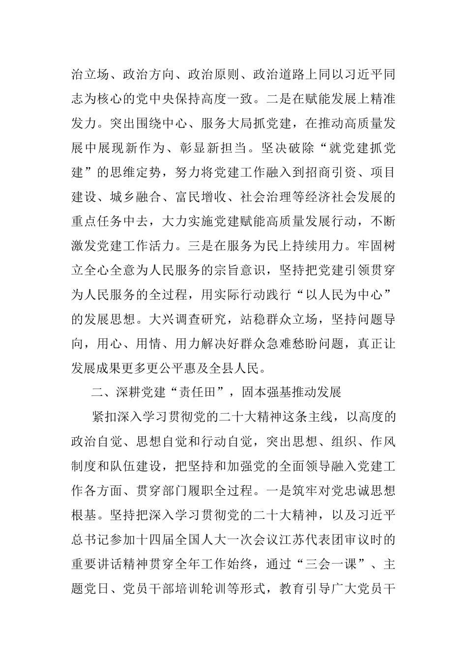 2023年县委书记在全市党建重点工作推进会上的汇报发言材料.docx_第2页