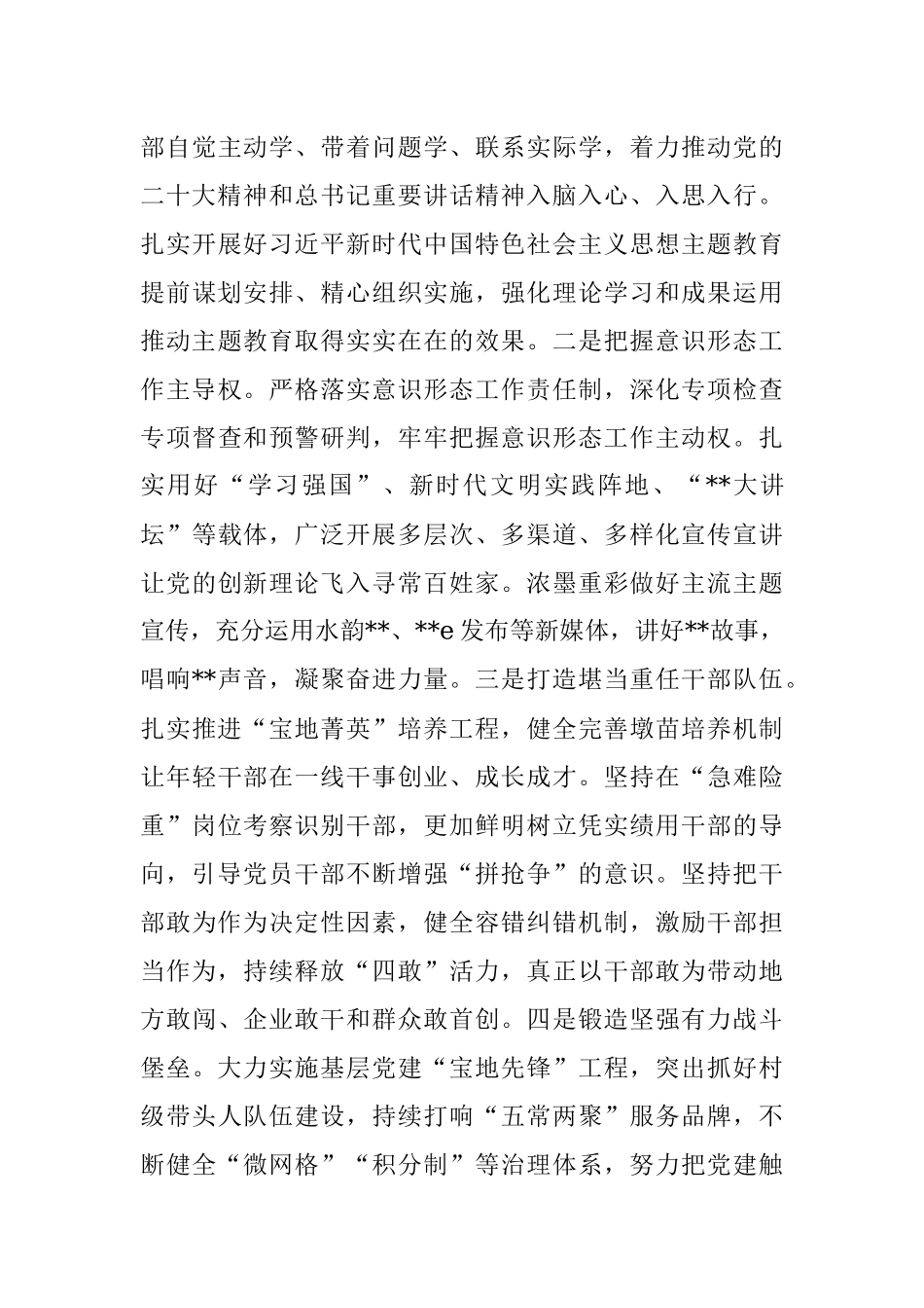 2023年县委书记在全市党建重点工作推进会上的汇报发言材料.docx_第3页