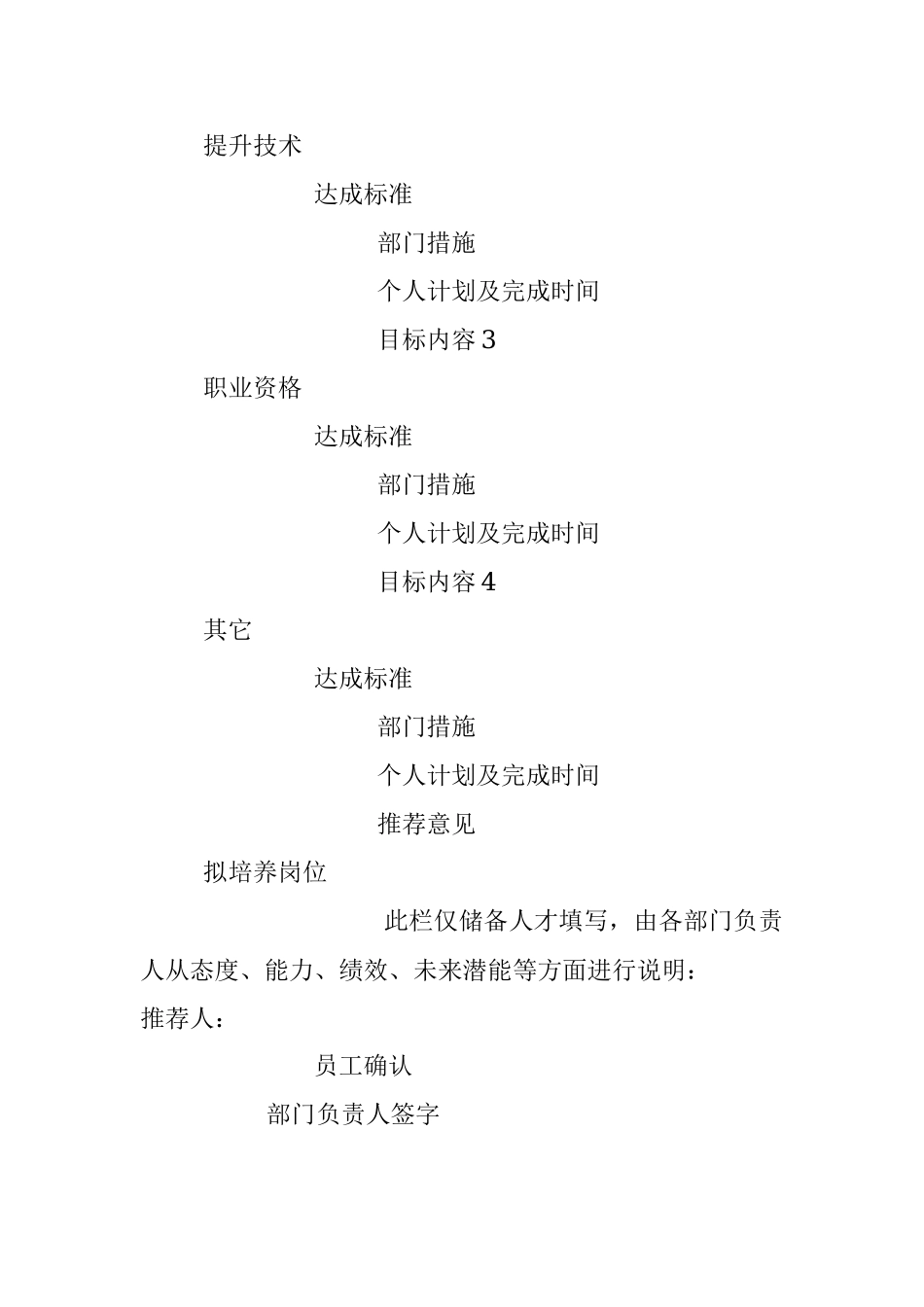 2023年员工个人职业发展规划表 (空白).docx_第3页