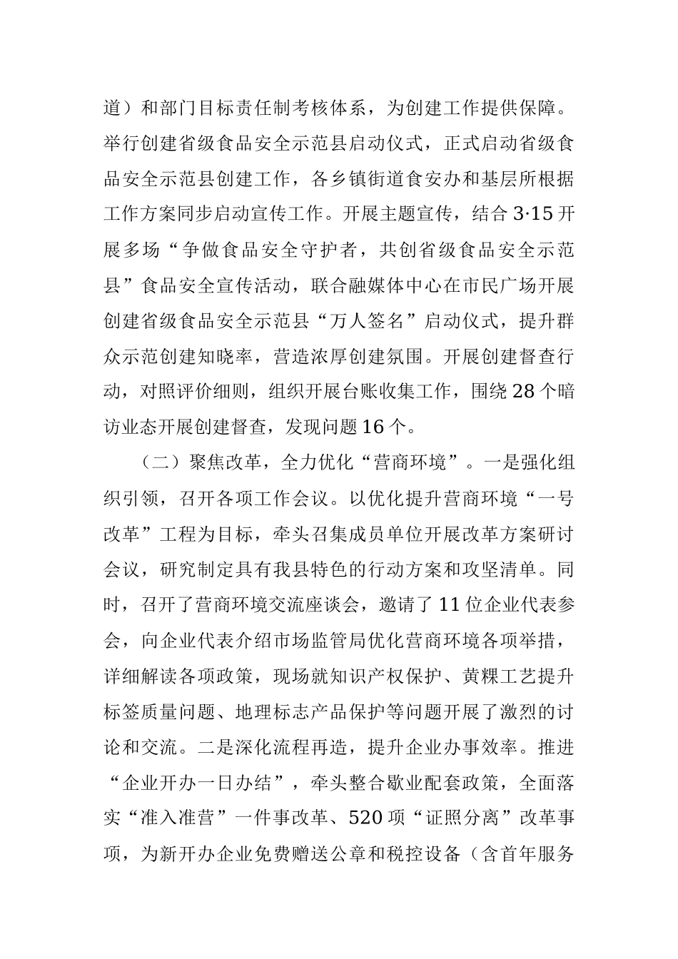 2023年县市场监督管理局第二季度工作总结.docx_第2页