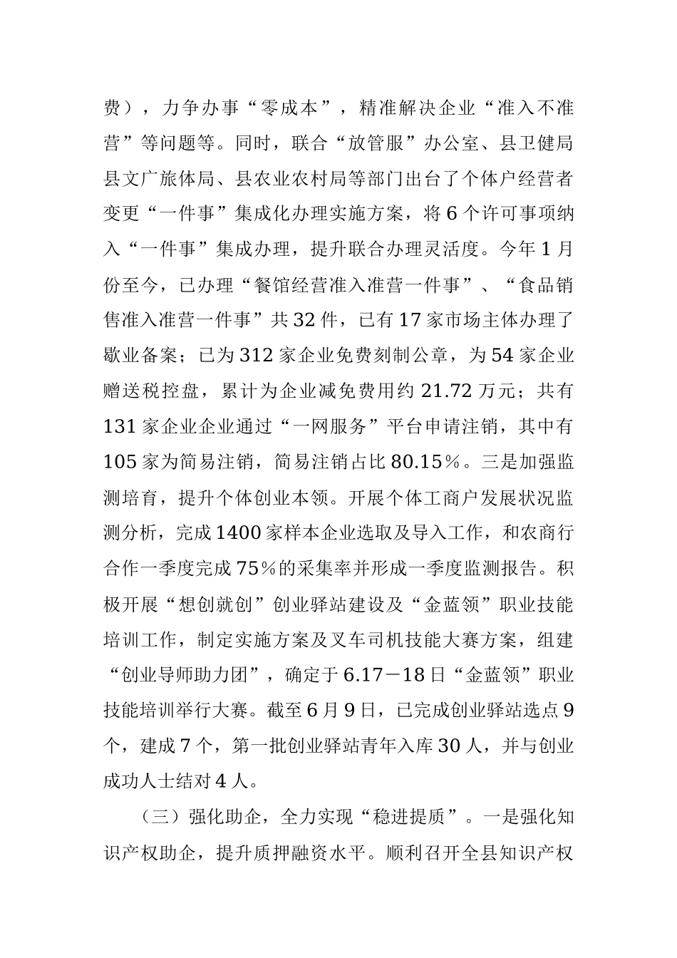 2023年县市场监督管理局第二季度工作总结.docx_第3页