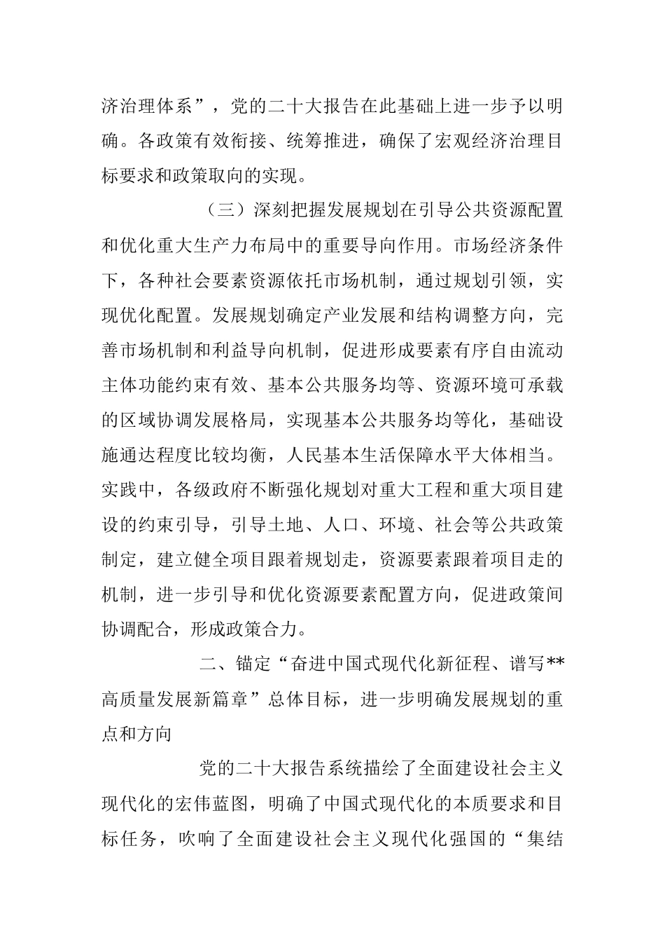 2023年发改委副主任在全市“十四五”规划中期评估研讨会上的发言材料_1.docx_第3页