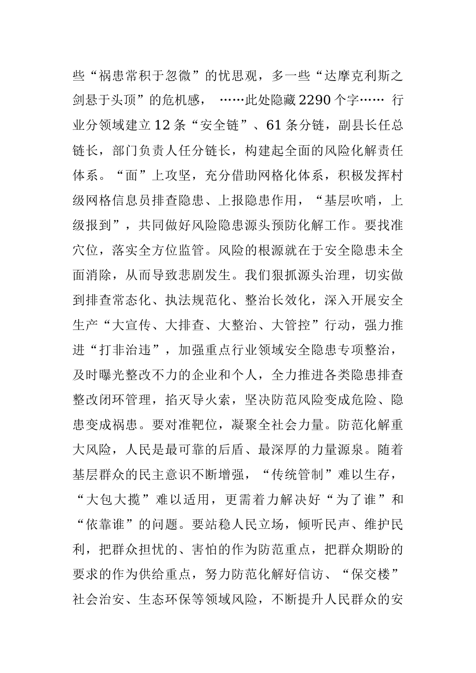 2023年县理论学习中心组防范化解重大风险研讨发言材料.docx_第2页