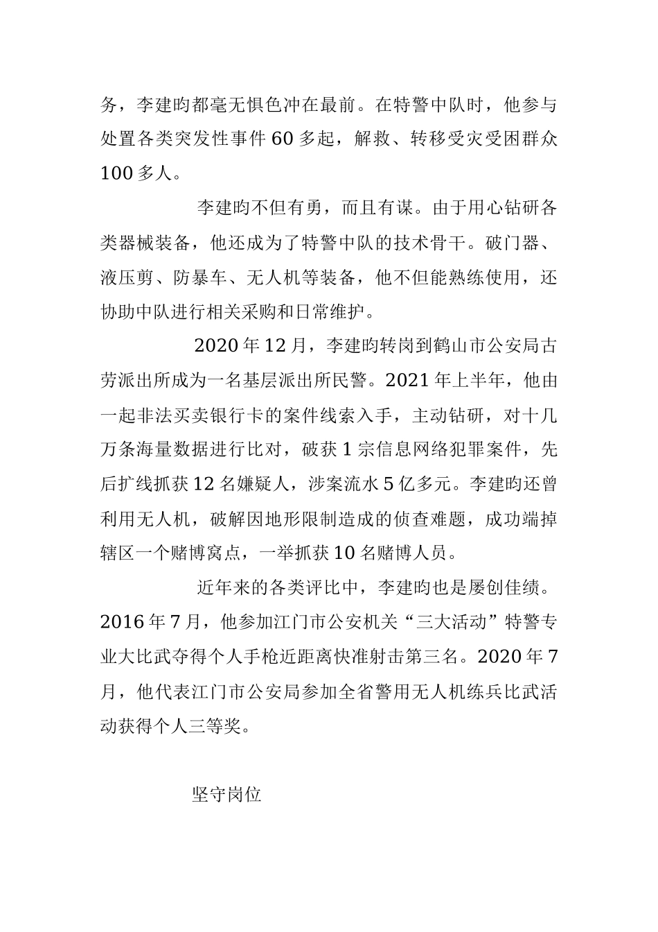 2023年因公负伤无悔初心 警察蓝绘就平安色.docx_第3页