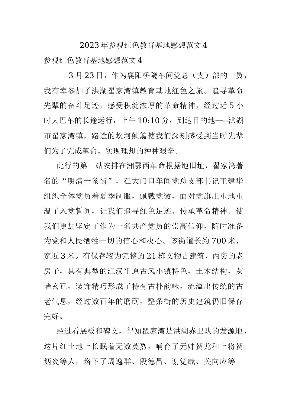 2023年参观红色教育基地感想范文4.docx_第1页