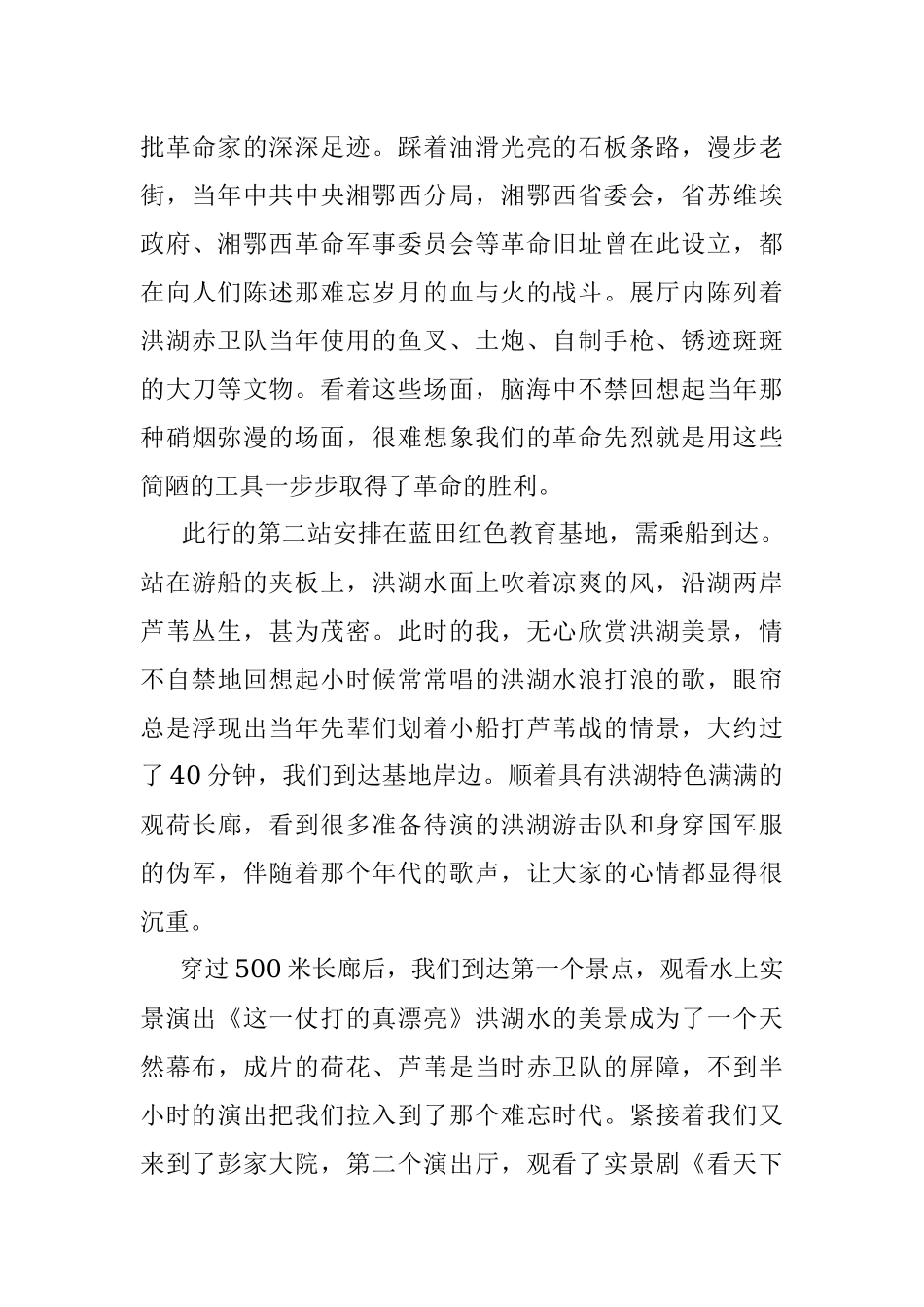 2023年参观红色教育基地感想范文4.docx_第2页