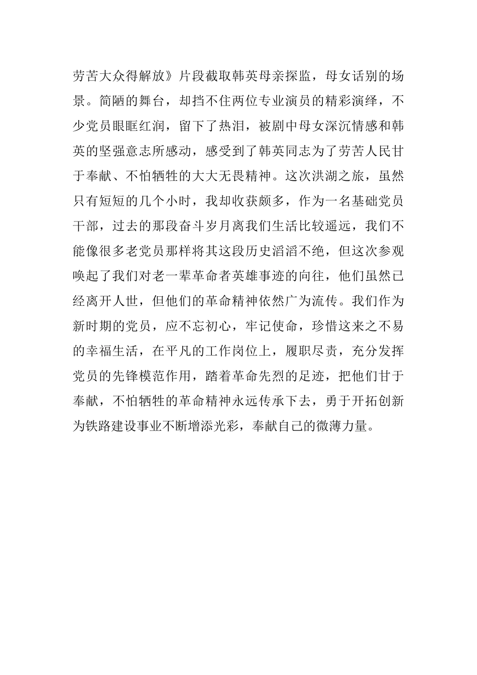 2023年参观红色教育基地感想范文4.docx_第3页