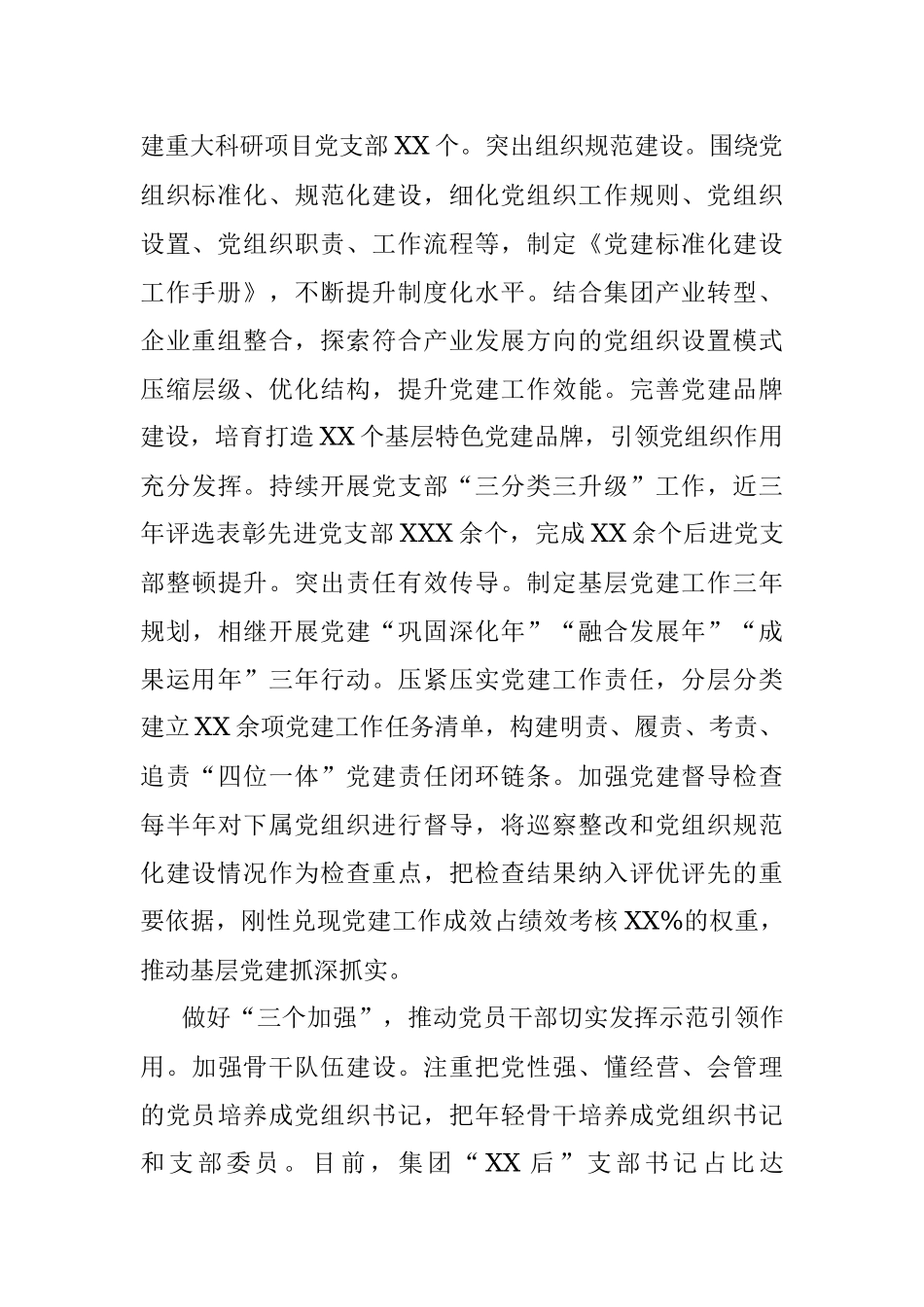 2023年国企关于党建引领企业高质量发展典型经验汇报材料.docx_第2页