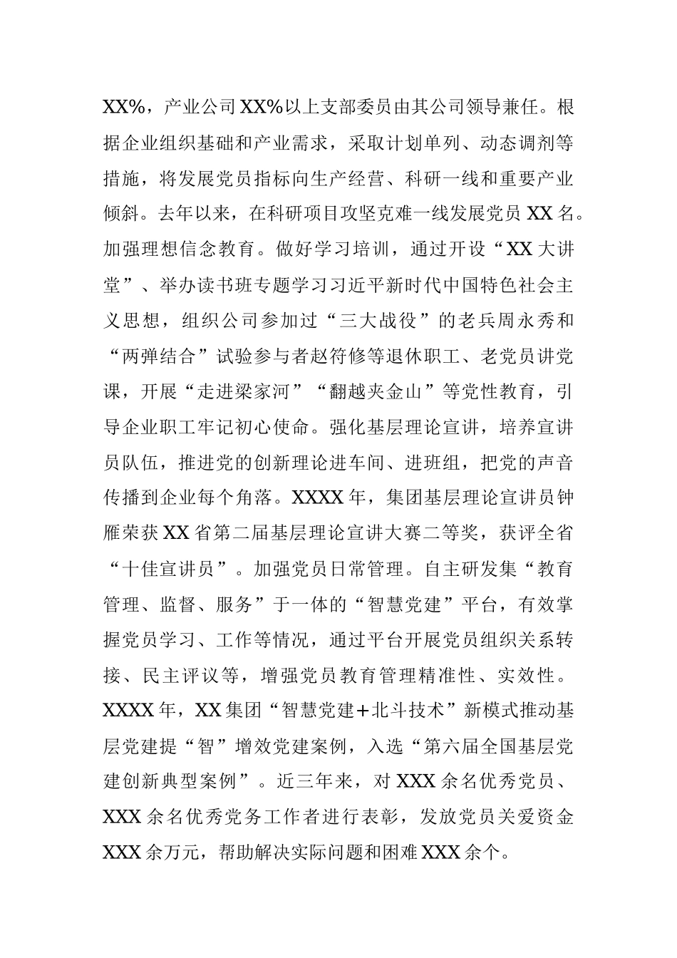 2023年国企关于党建引领企业高质量发展典型经验汇报材料.docx_第3页