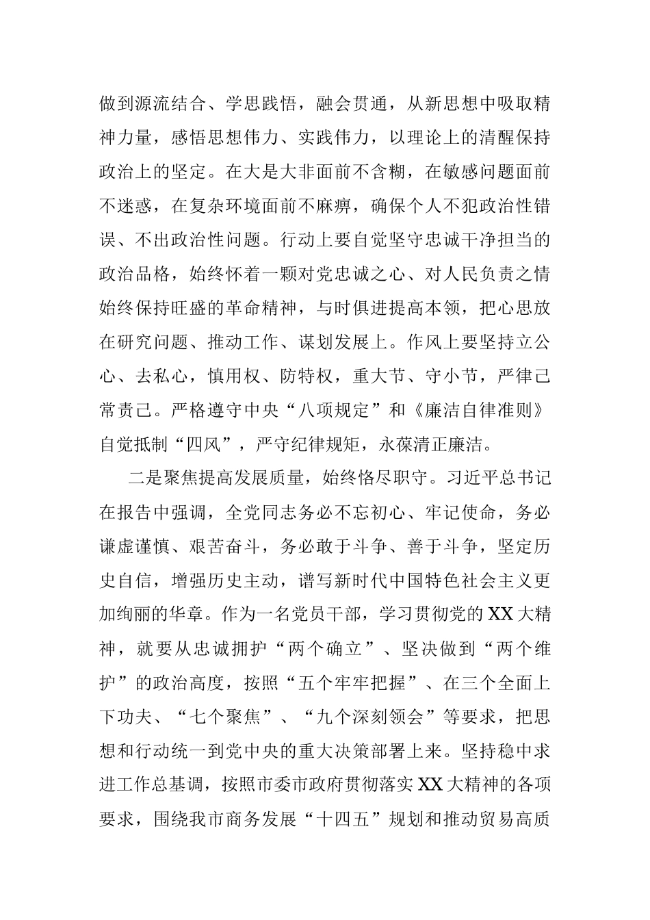 2023年商务局副局长参加学习贯彻党的大会精神专题培训班学习体会.docx_第2页