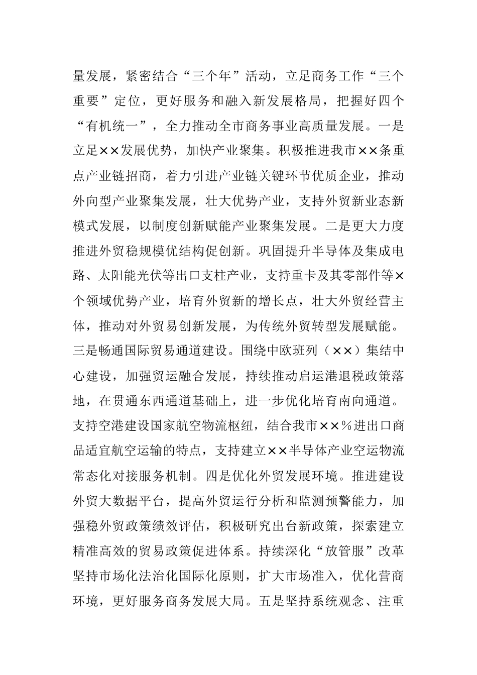 2023年商务局副局长参加学习贯彻党的大会精神专题培训班学习体会.docx_第3页