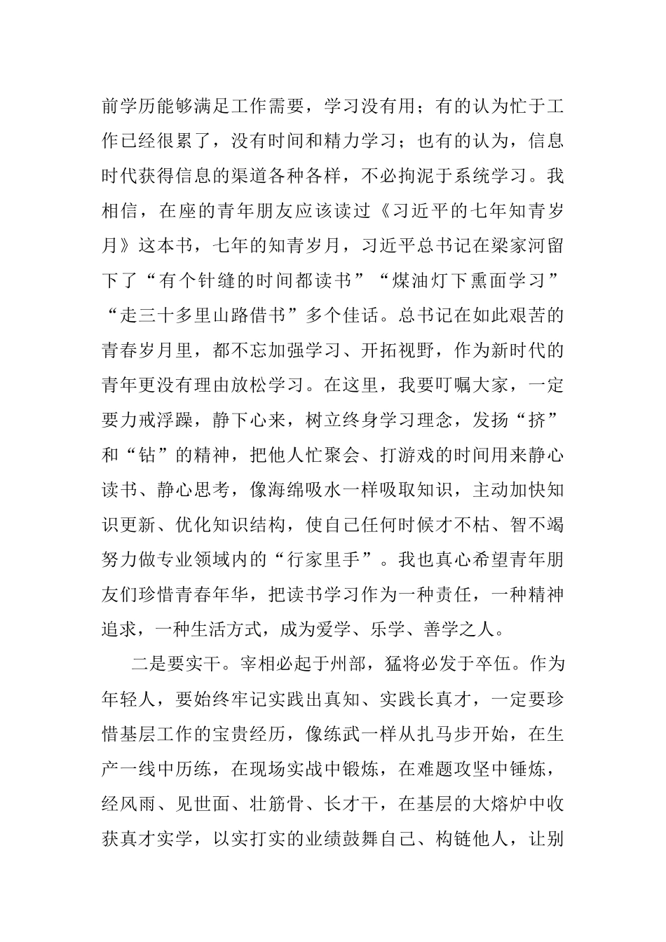 2023年在XXXXX青年人才座谈会上的讲话.docx_第2页