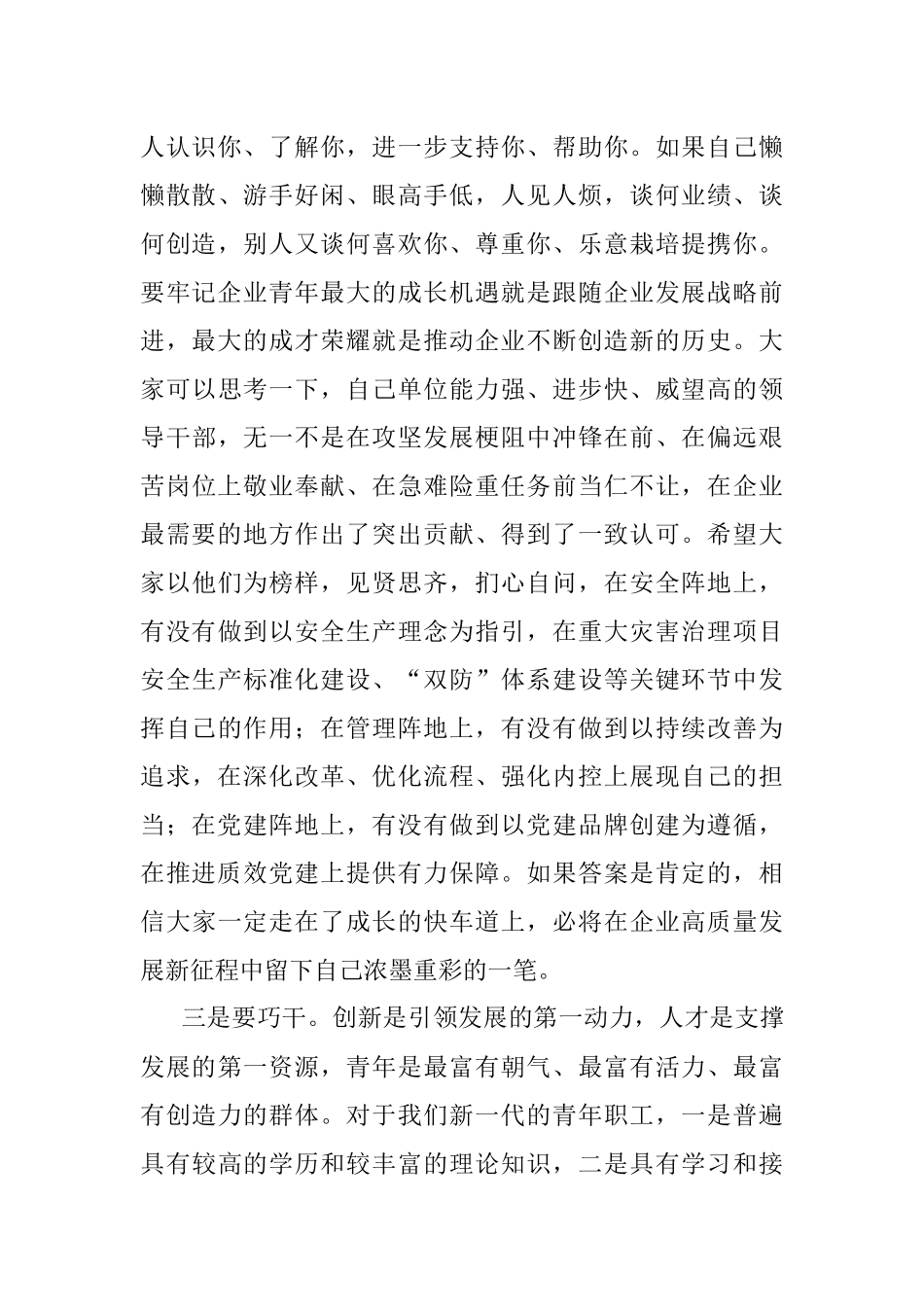 2023年在XXXXX青年人才座谈会上的讲话.docx_第3页