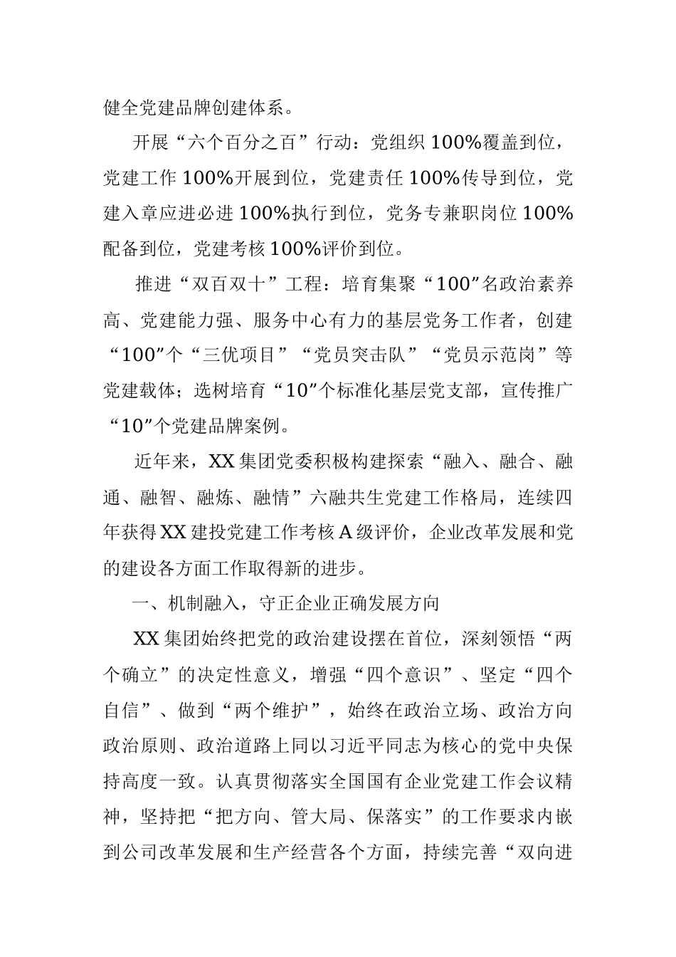 2023年国企党建经验交流：做好“六融共生”文章 激发基层党建活力.docx_第2页