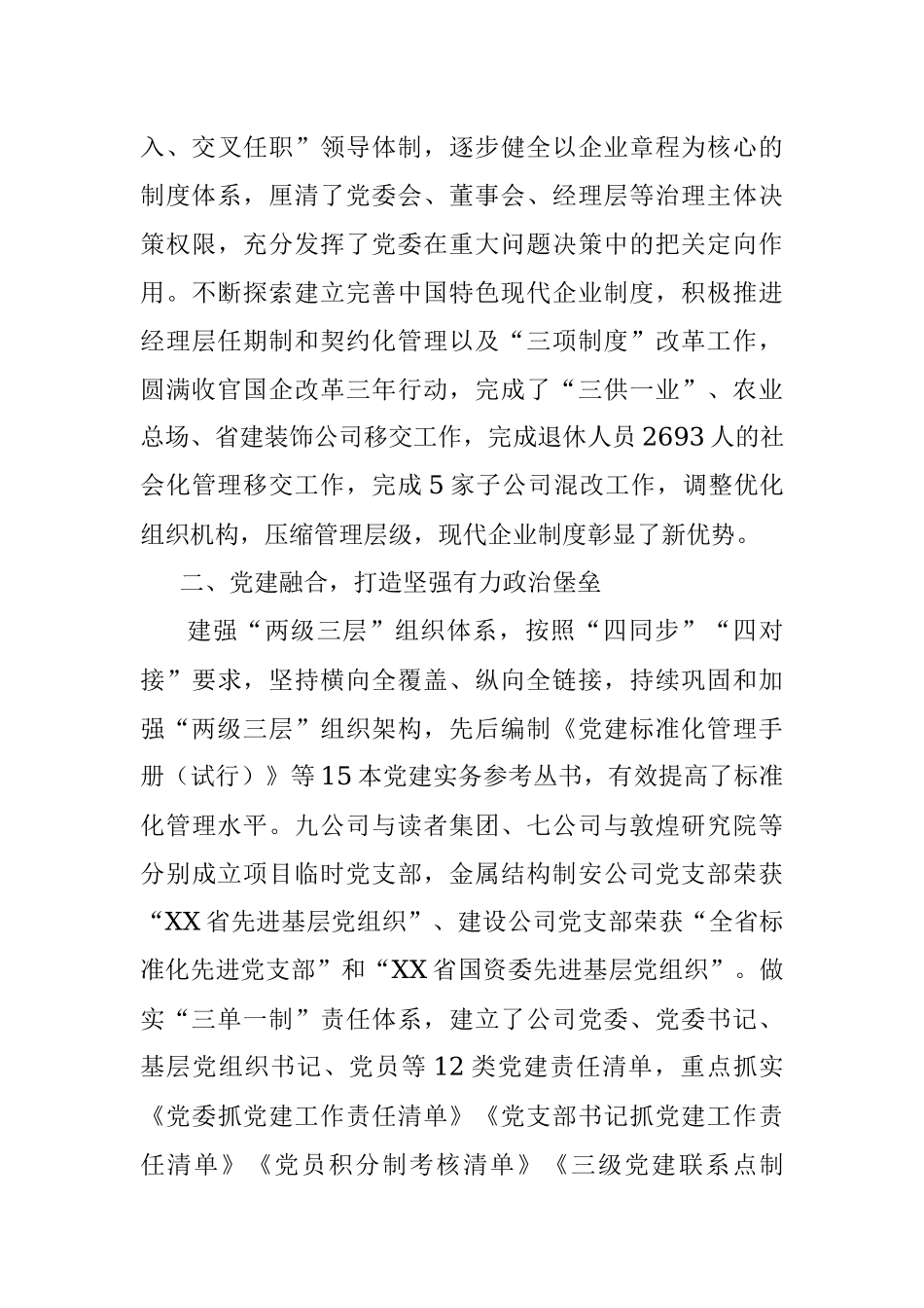 2023年国企党建经验交流：做好“六融共生”文章 激发基层党建活力.docx_第3页