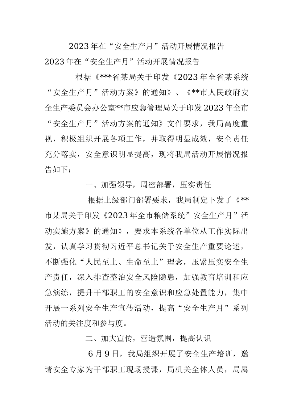 2023年在“安全生产月”活动开展情况报告.docx_第1页