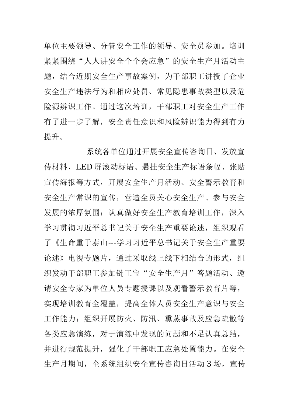 2023年在“安全生产月”活动开展情况报告.docx_第2页